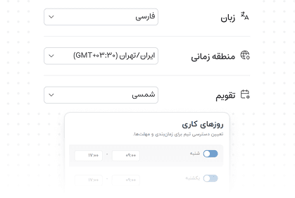پشتیبانی کامل از فارسی و تقویم شمسی